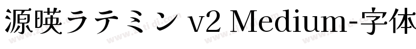 源暎ラテミン v2 Medium字体转换
